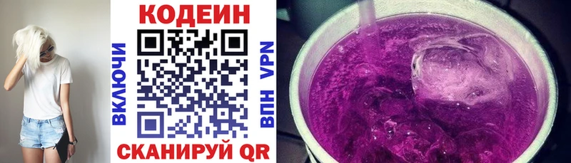 Купить где  Горячеводский  Codein напиток Lean (лин) 